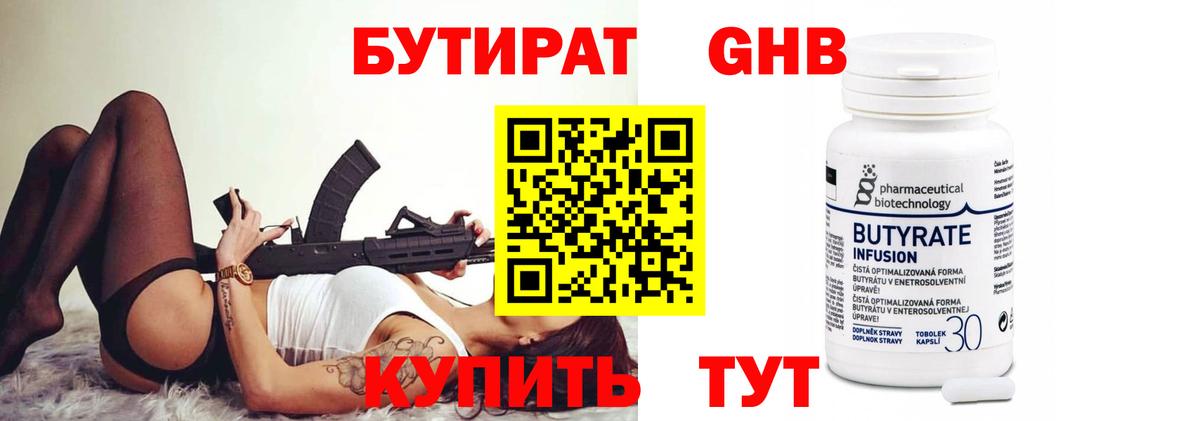БУТИРАТ жидкий экстази Сосновый Бор