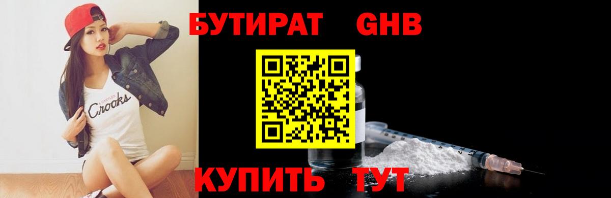 БУТИРАТ  Бутират жидкий экстази  Вход с VPN  Сосновый Бор 
