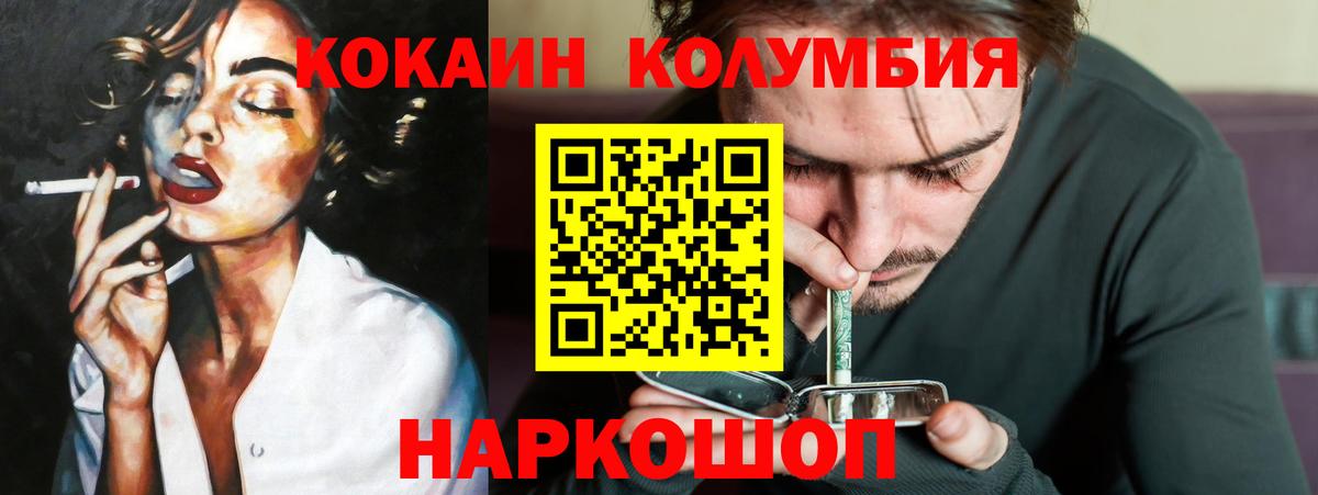 Кокаин Columbia Сосновый Бор