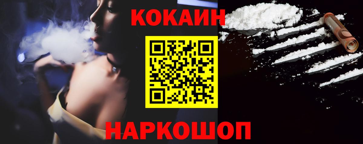 COCAIN VHQ  Вход с VPN  Cocaine  Cocaine FishScale  Сосновый Бор 