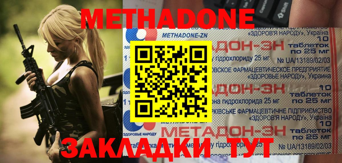 МЕТАДОН methadone  Вход с VPN  Сосновый Бор 
