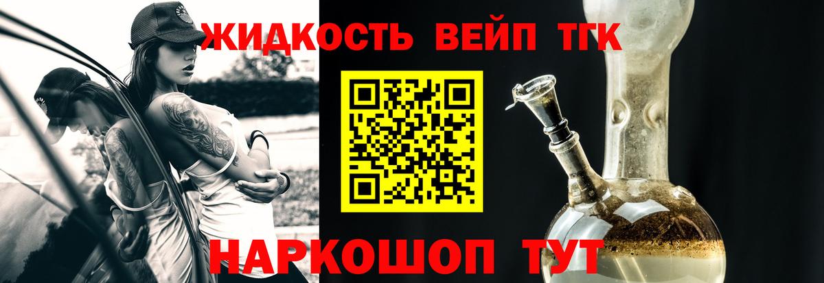 ТГК вейп Сосновый Бор
